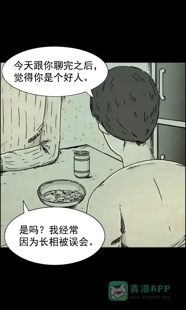 《他人即地狱》第40话 第26页