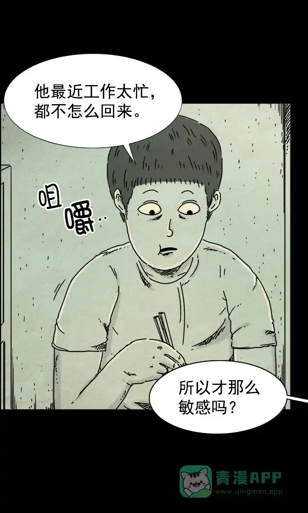 《他人即地狱》第40话 第23页