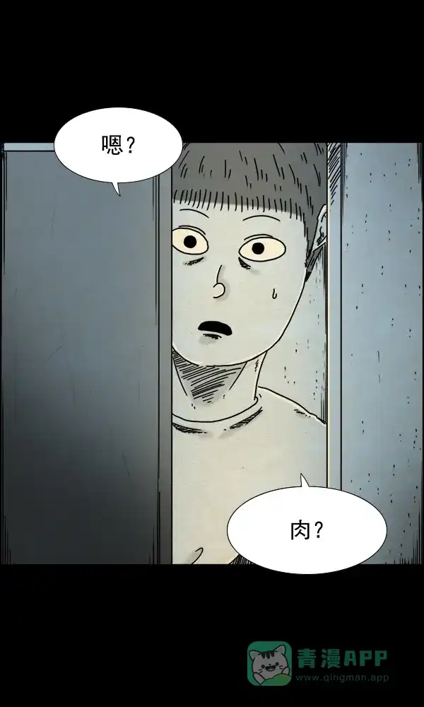 《他人即地狱》第40话 第2页
