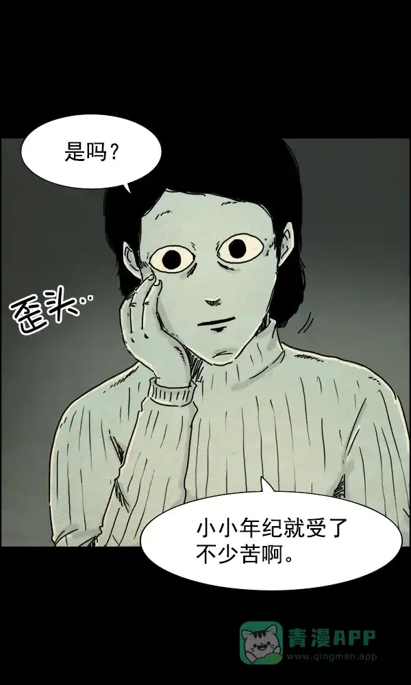 《他人即地狱》第40话 第17页