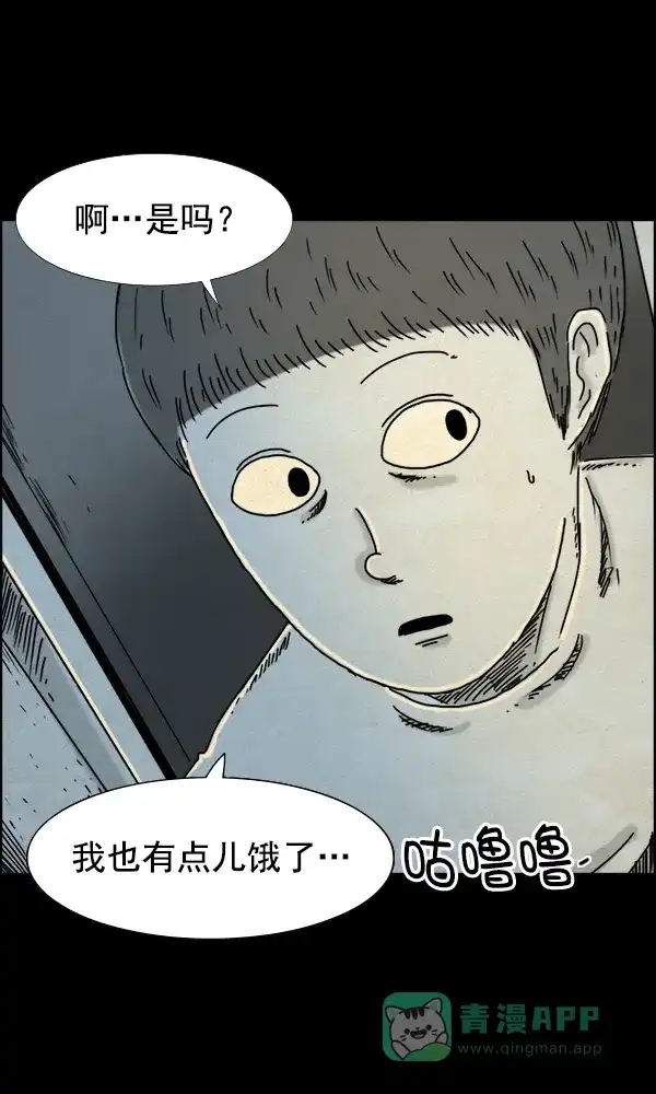 《他人即地狱》第40话 第7页