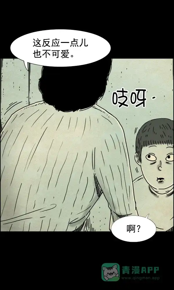 《他人即地狱》第40话 第12页