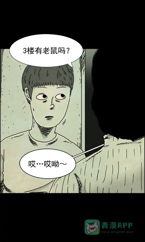 《他人即地狱》第41话 第4页