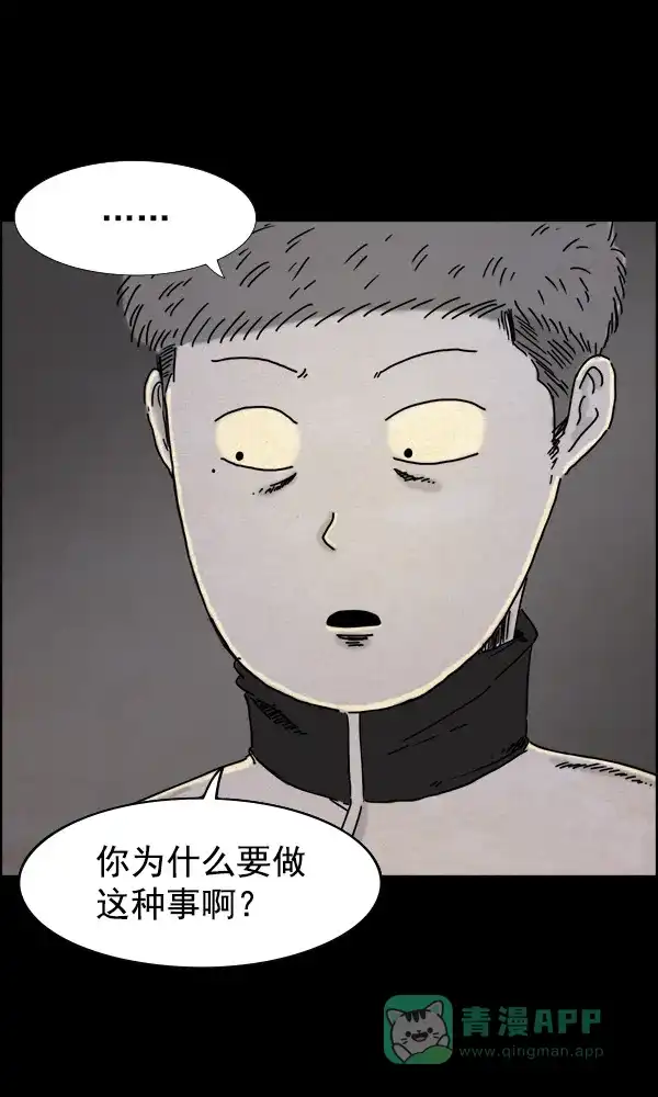 《他人即地狱》第41话 第24页