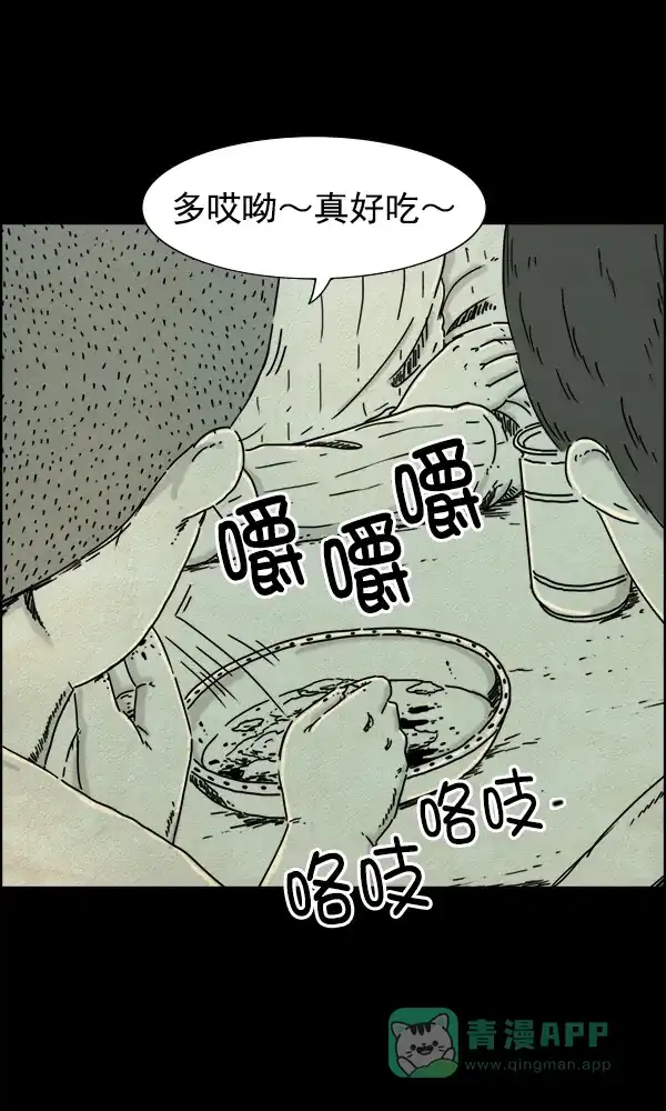 《他人即地狱》第41话 第11页