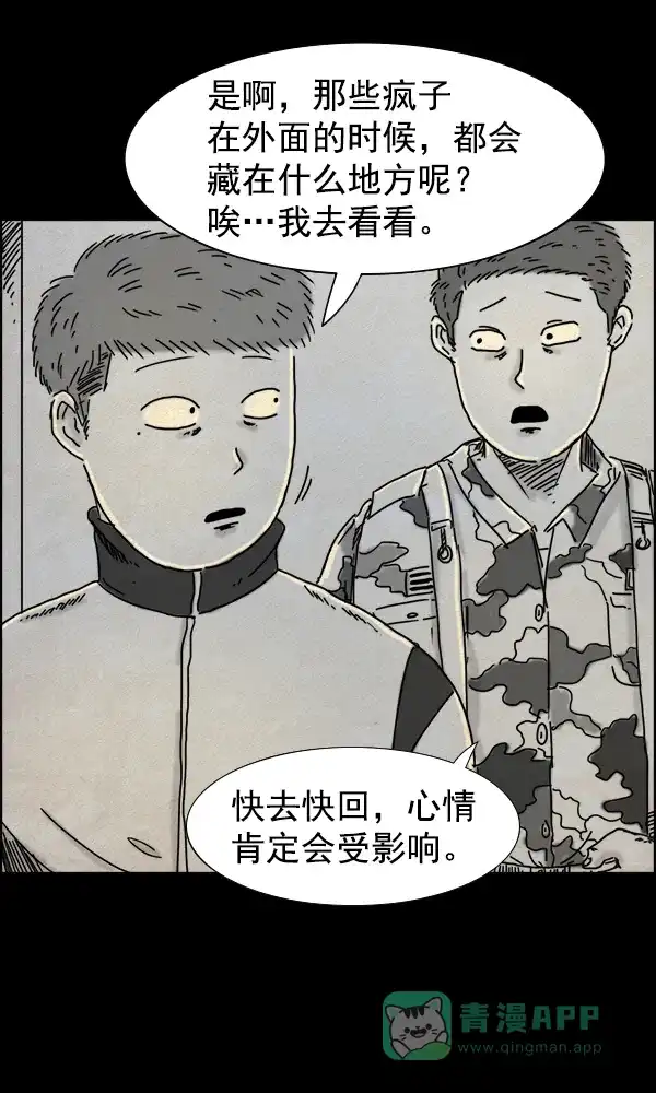《他人即地狱》第41话 第21页