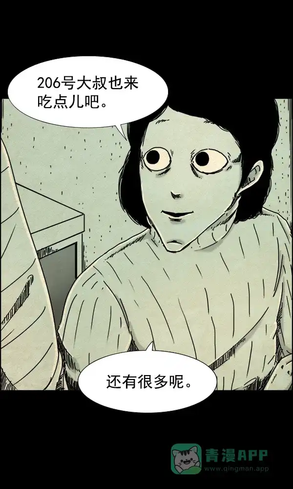 《他人即地狱》第41话 第8页