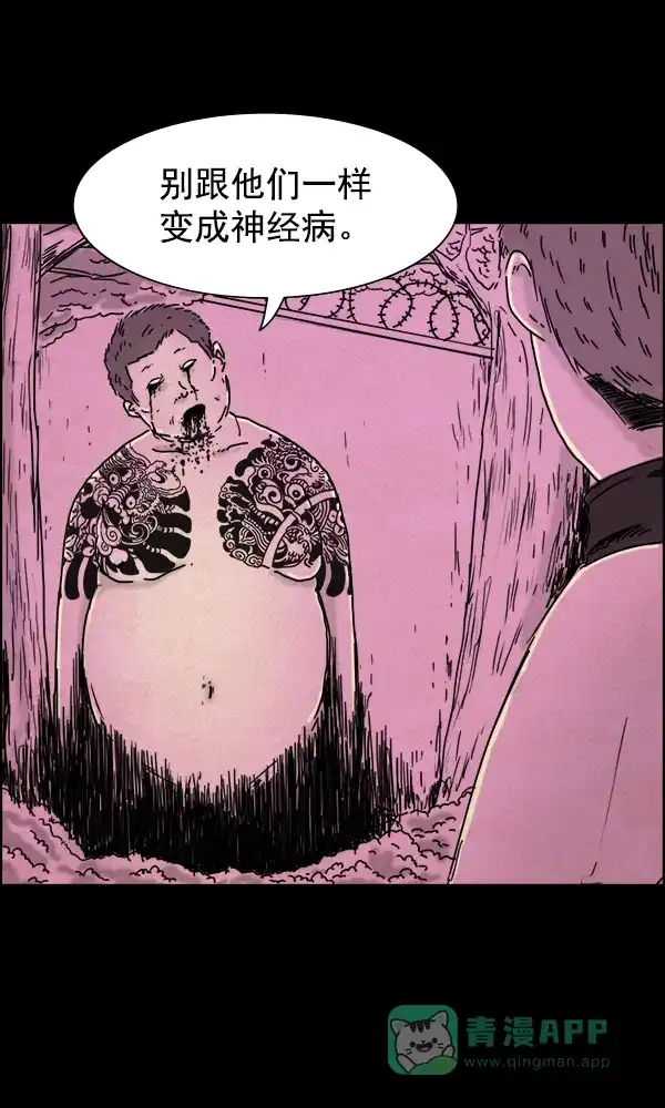 《他人即地狱》第41话 第31页