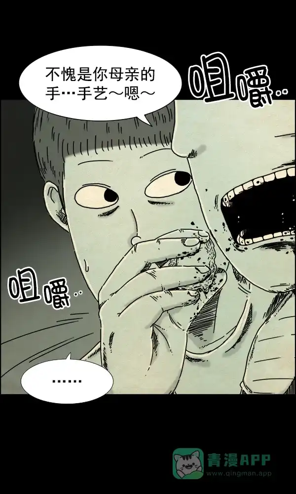 《他人即地狱》第41话 第10页
