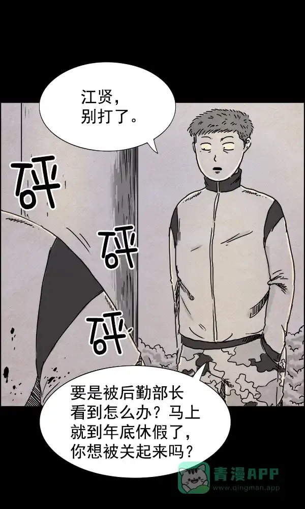 《他人即地狱》第41话 第23页