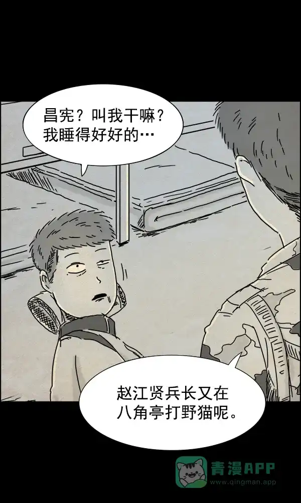 《他人即地狱》第41话 第16页