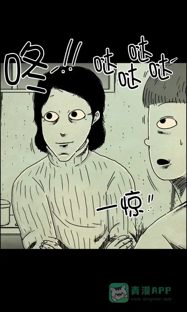 《他人即地狱》第41话 第3页