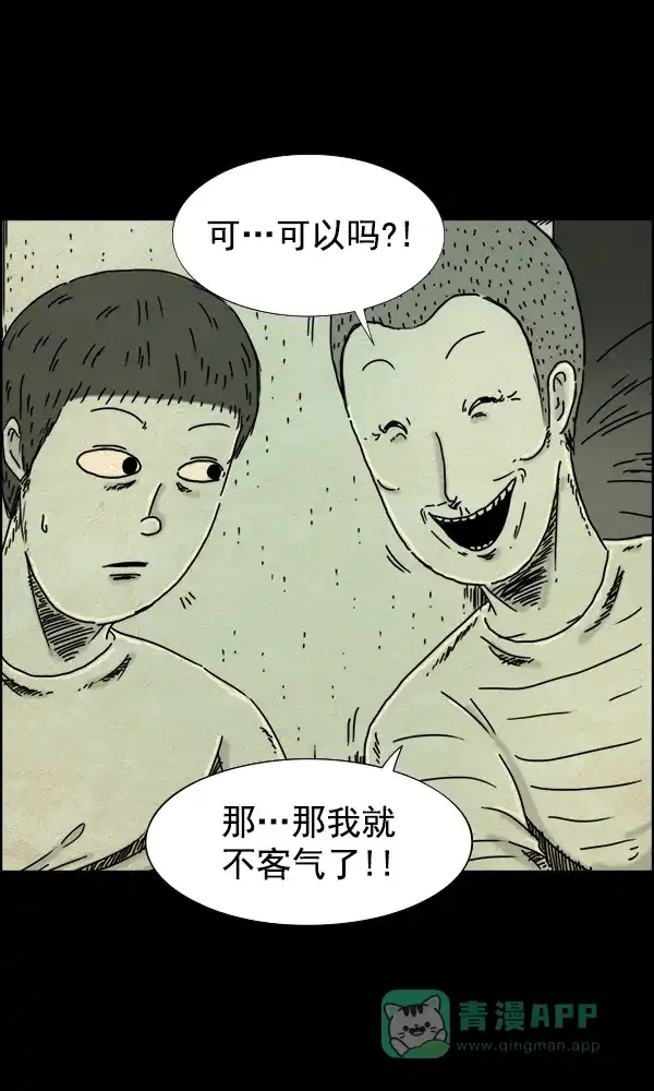 《他人即地狱》第41话 第9页