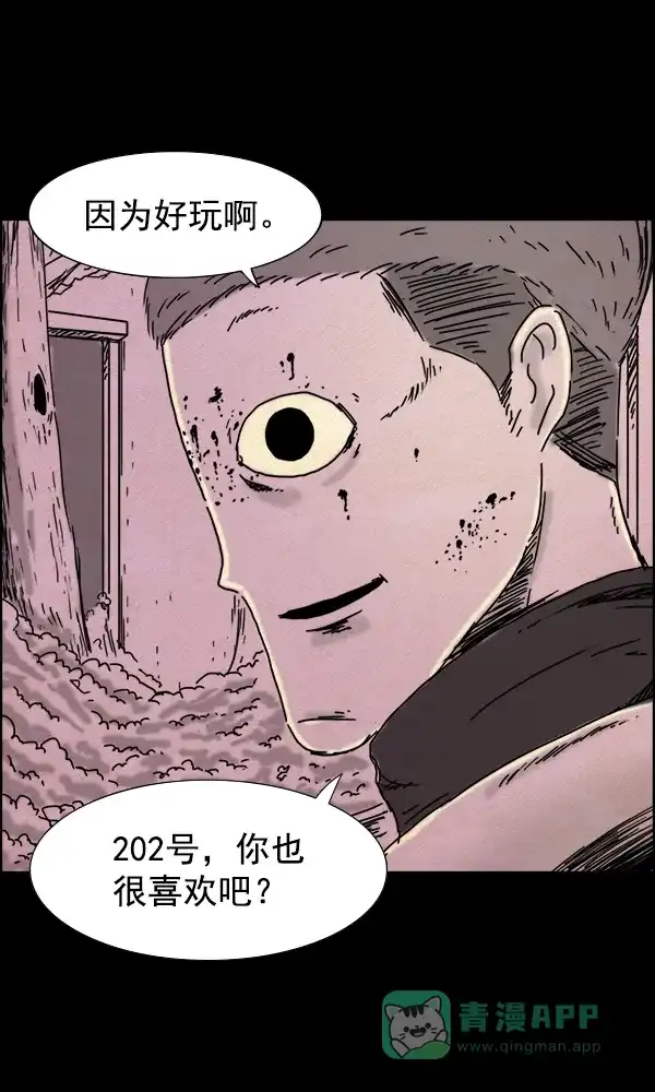 《他人即地狱》第41话 第27页