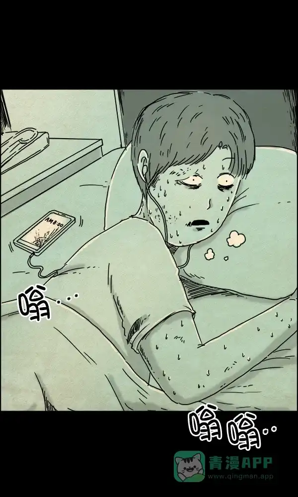 《他人即地狱》第41话 第32页