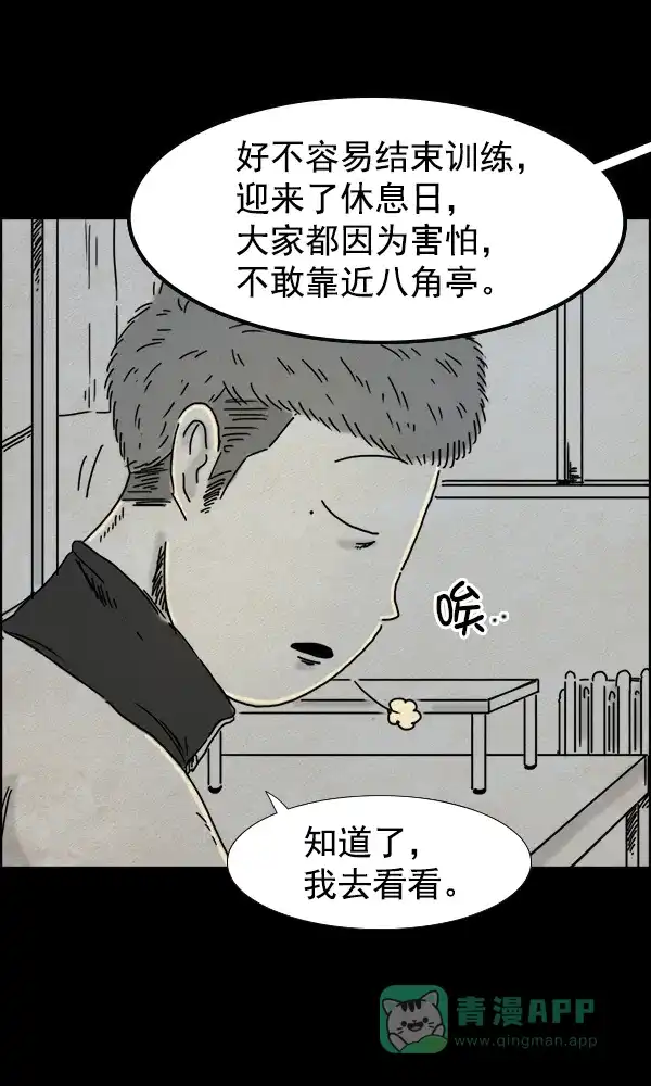 《他人即地狱》第41话 第19页
