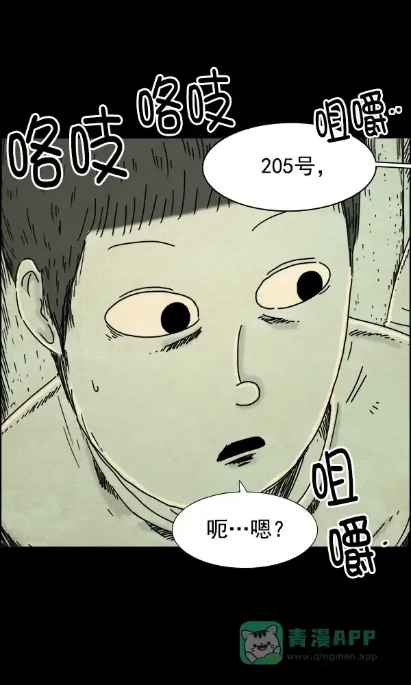 《他人即地狱》第41话 第12页
