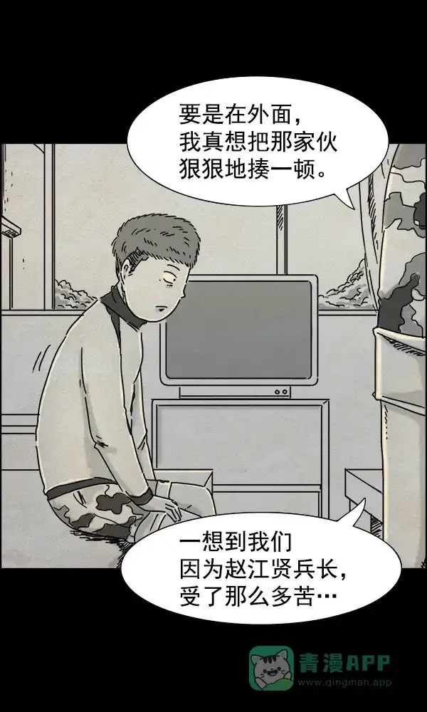《他人即地狱》第41话 第20页