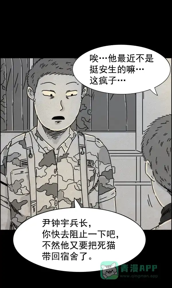 《他人即地狱》第41话 第17页