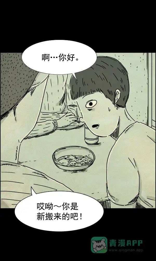 《他人即地狱》第41话 第6页