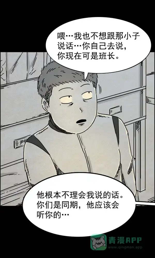 《他人即地狱》第41话 第18页
