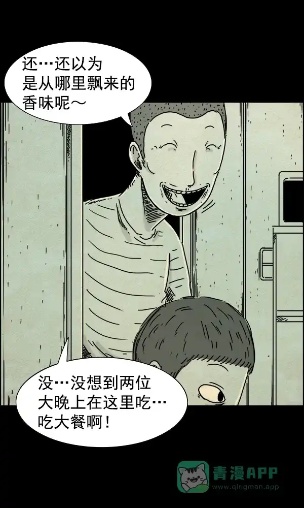 《他人即地狱》第41话 第5页