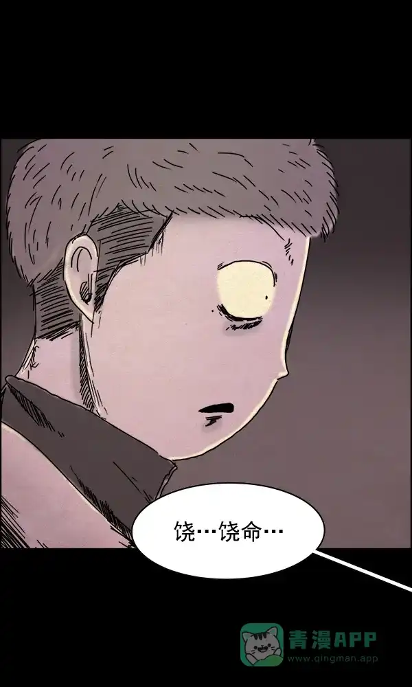 《他人即地狱》第41话 第28页