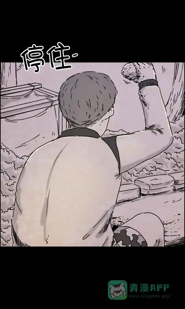 《他人即地狱》第41话 第25页