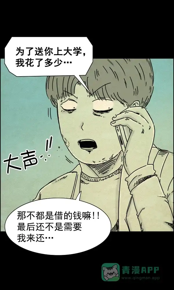 《他人即地狱》第42话 第15页