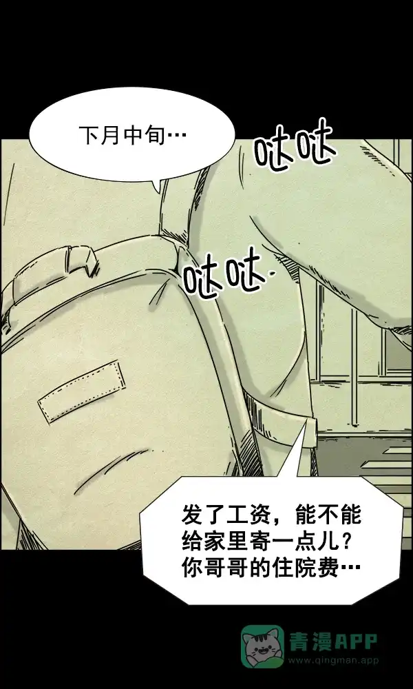 《他人即地狱》第42话 第13页