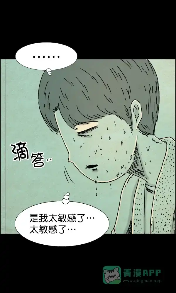《他人即地狱》第42话 第5页