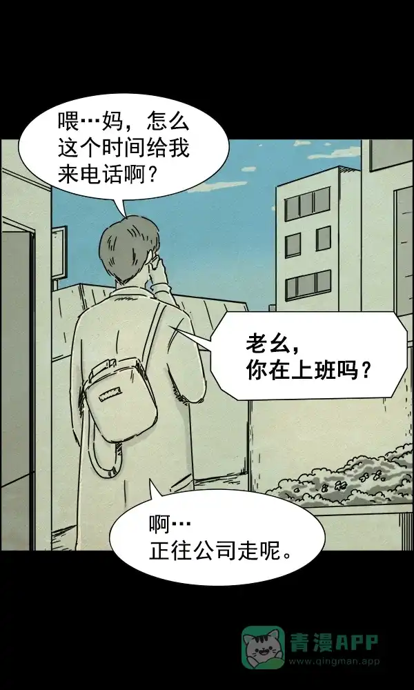 《他人即地狱》第42话 第10页