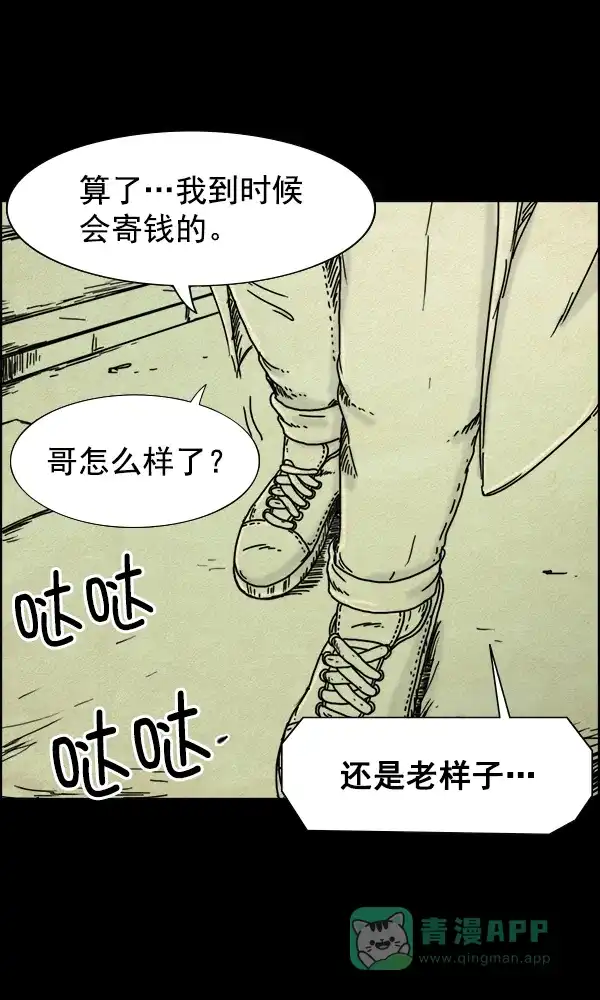 《他人即地狱》第42话 第16页