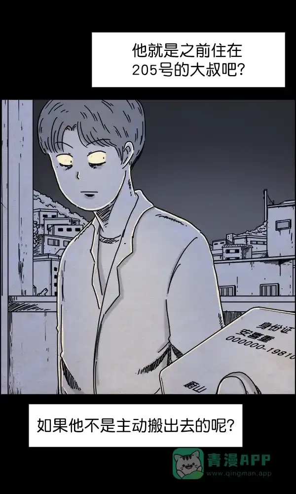 《他人即地狱》第42话 第4页
