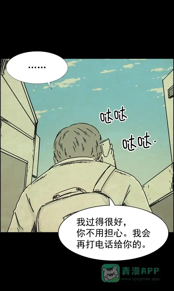 《他人即地狱》第42话 第18页