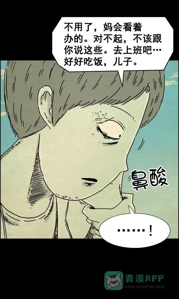 《他人即地狱》第42话 第17页
