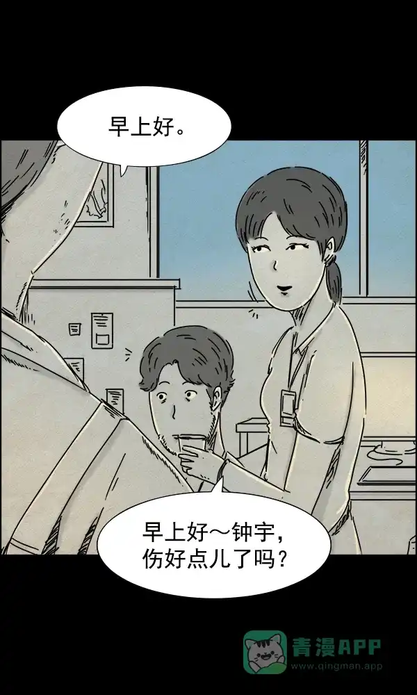 《他人即地狱》第42话 第22页