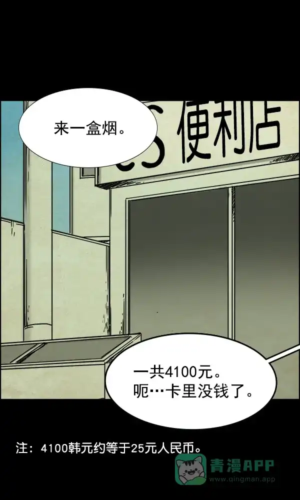 《他人即地狱》第42话 第7页