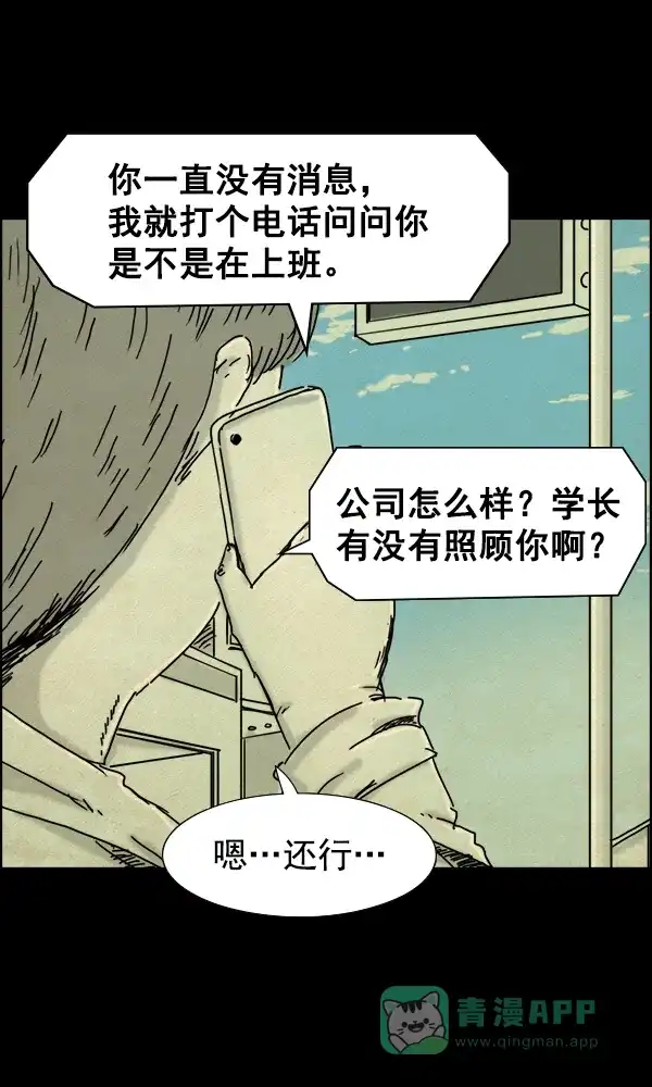 《他人即地狱》第42话 第11页