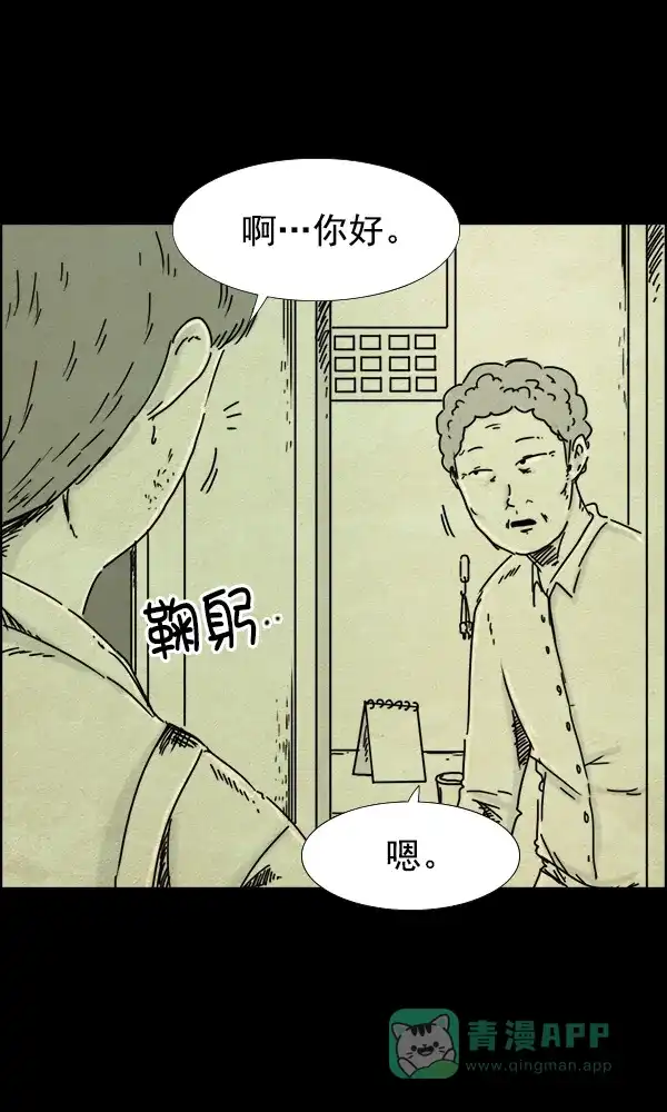 《他人即地狱》第42话 第20页