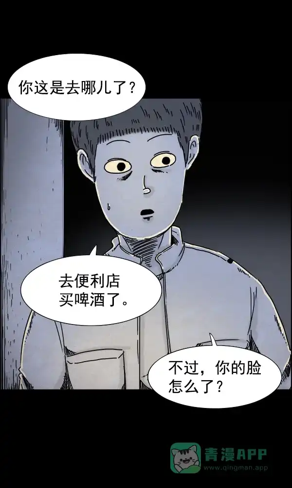 《他人即地狱》第43话 第12页