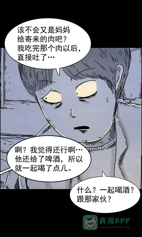 《他人即地狱》第43话 第16页