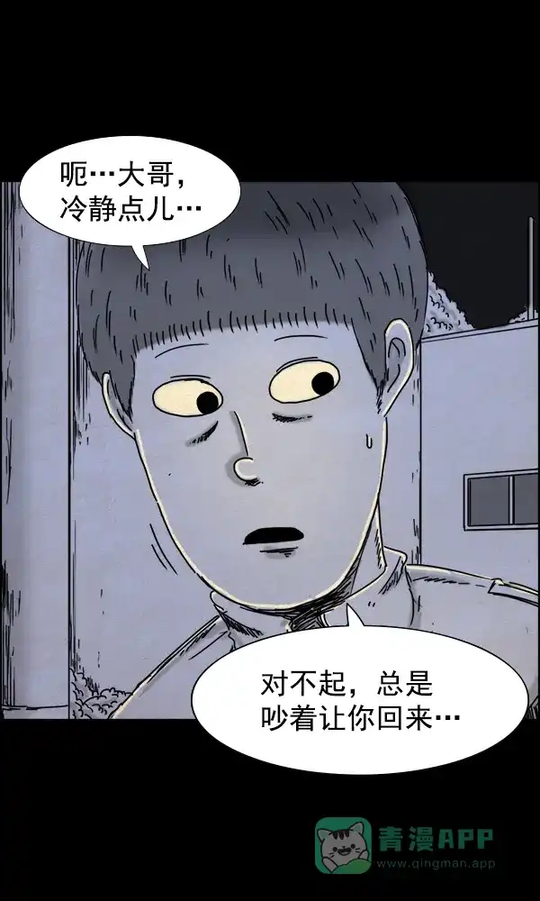 《他人即地狱》第43话 第20页