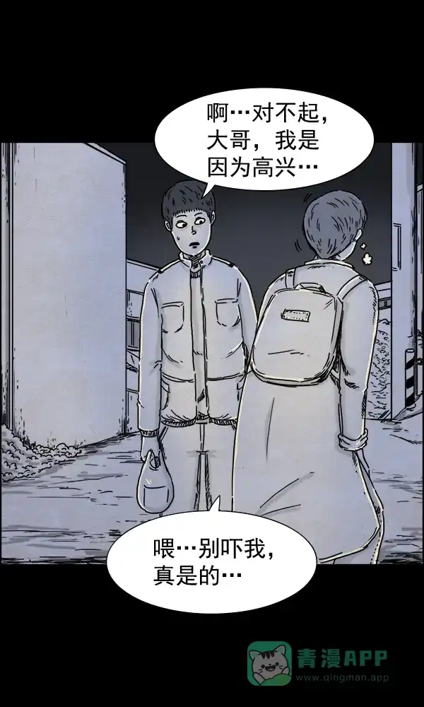 《他人即地狱》第43话 第11页