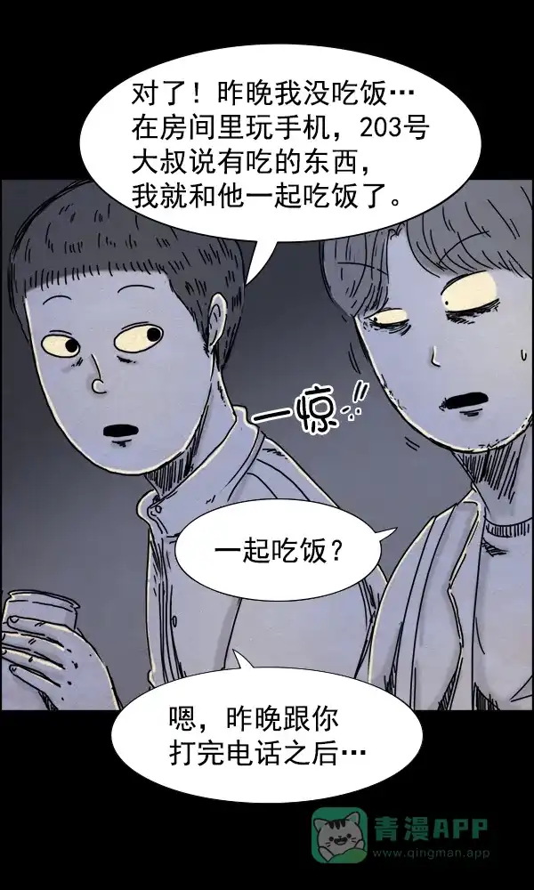 《他人即地狱》第43话 第15页