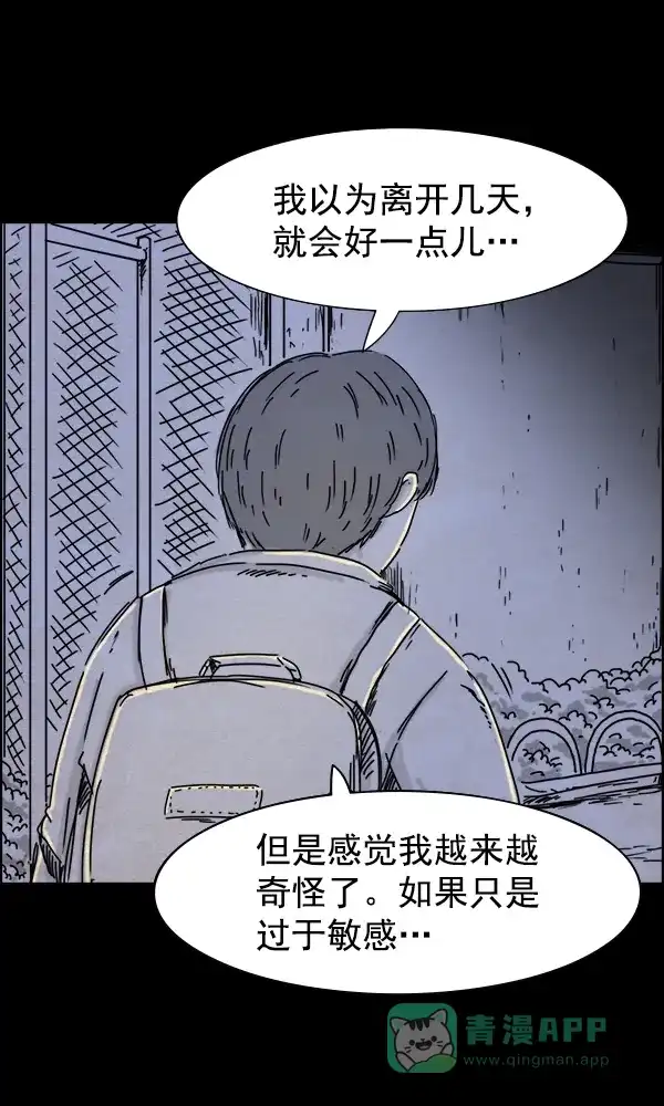 《他人即地狱》第43话 第27页