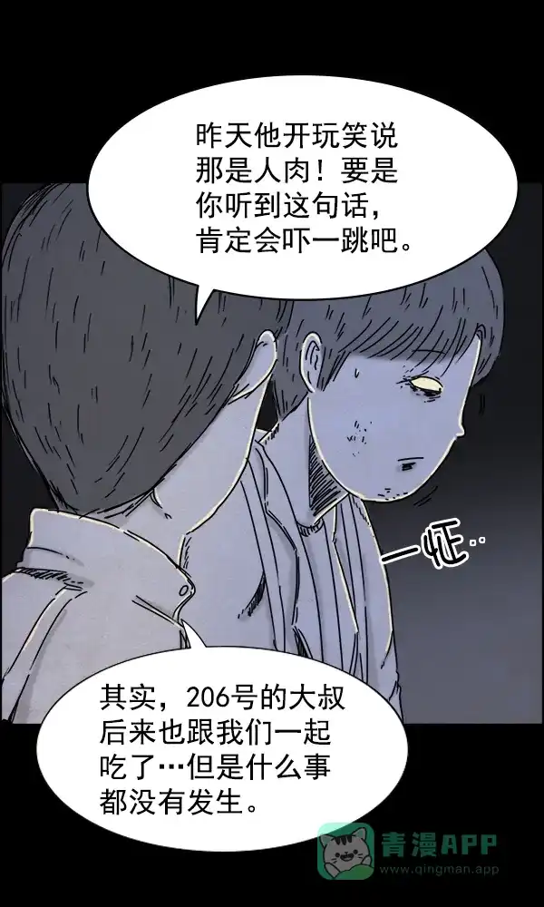 《他人即地狱》第43话 第25页