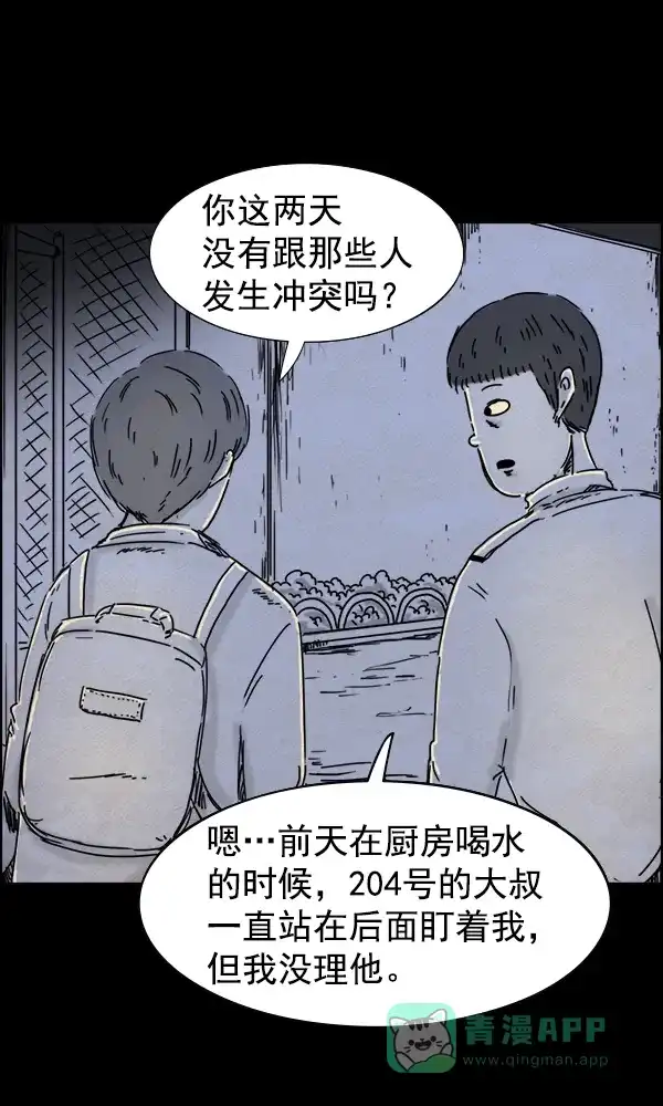 《他人即地狱》第43话 第14页