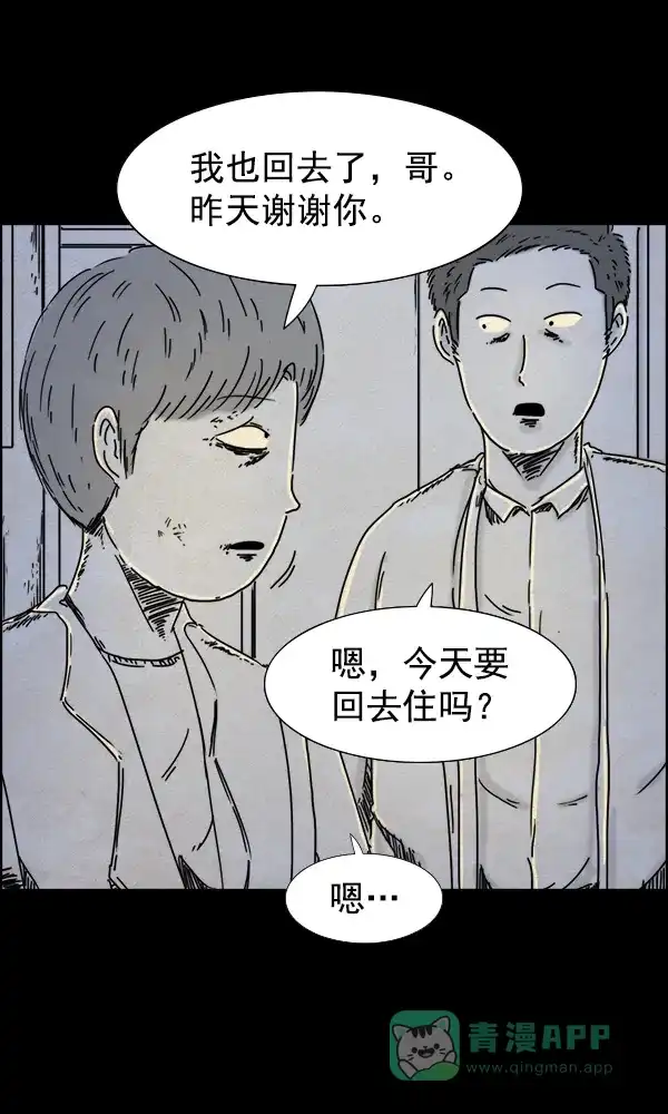 《他人即地狱》第43话 第3页