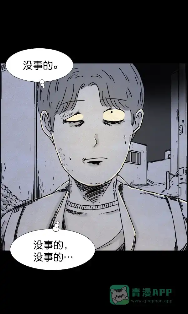 《他人即地狱》第43话 第7页